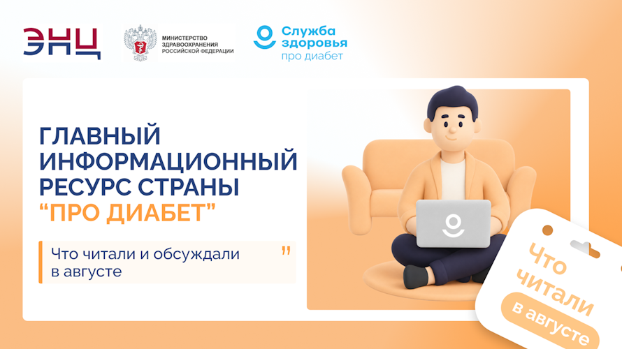 ПроДиабет.png